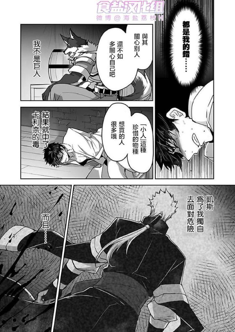巨人族的花嫁[耽美]韩漫全集-第7话无删减无遮挡章节图片 