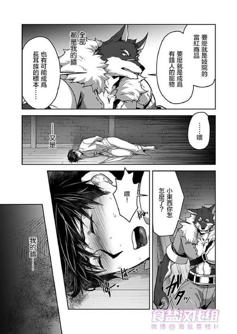 巨人族的花嫁[耽美]韩漫全集-第7话无删减无遮挡章节图片 