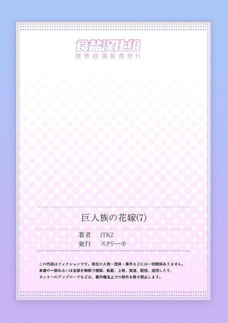 巨人族的花嫁[耽美]韩漫全集-第7话无删减无遮挡章节图片 