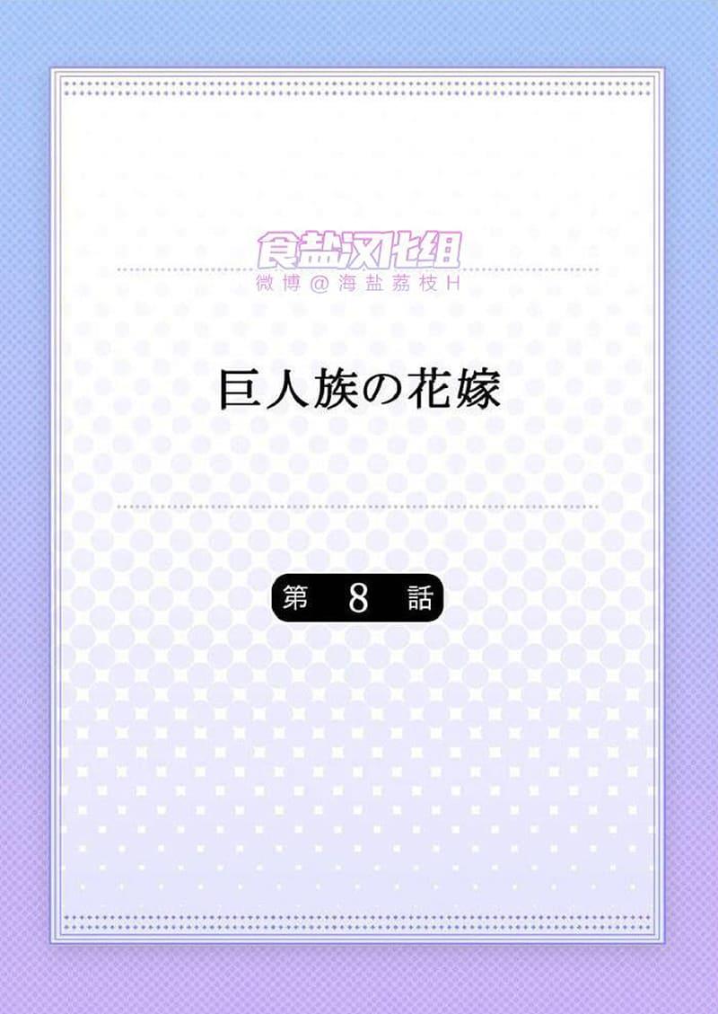 巨人族的花嫁[耽美]韩漫全集-第8话无删减无遮挡章节图片 