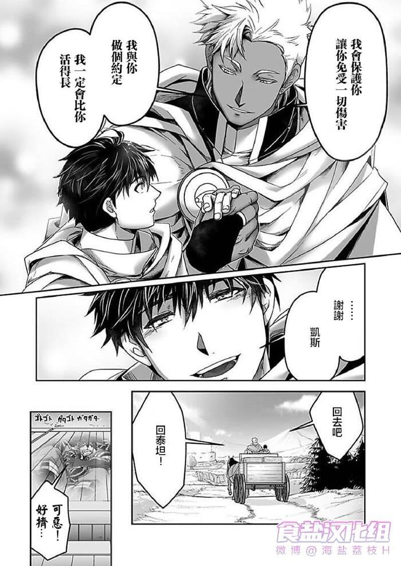 巨人族的花嫁[耽美]韩漫全集-第8话无删减无遮挡章节图片 