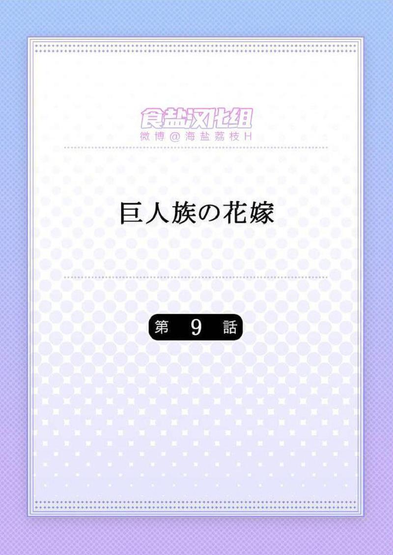 巨人族的花嫁[耽美]韩漫全集-第9话无删减无遮挡章节图片 
