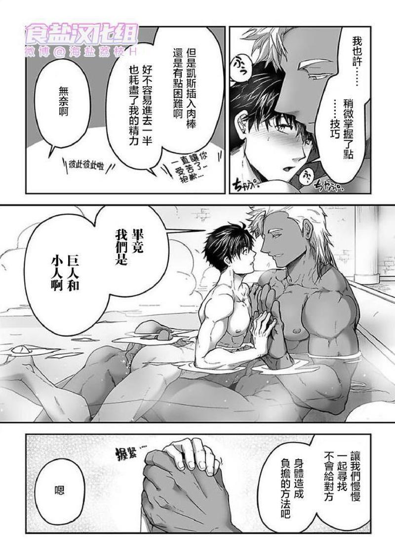 巨人族的花嫁[耽美]韩漫全集-第9话无删减无遮挡章节图片 