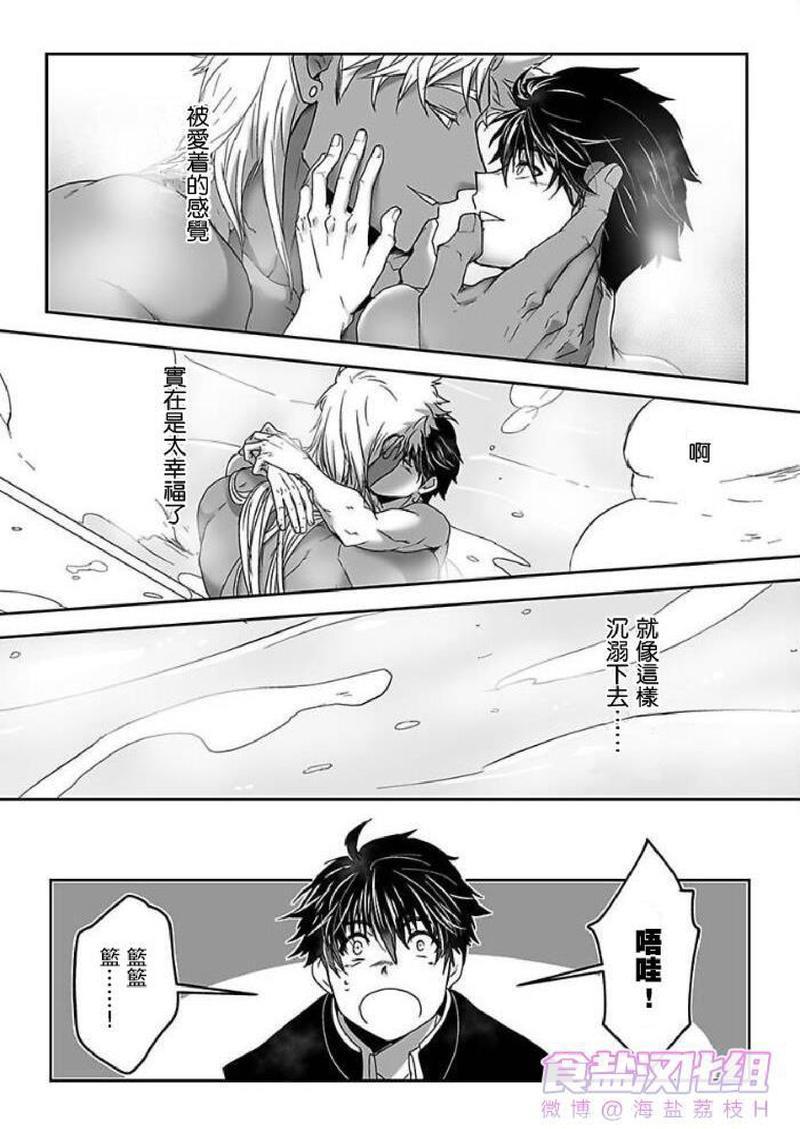 巨人族的花嫁[耽美]韩漫全集-第9话无删减无遮挡章节图片 