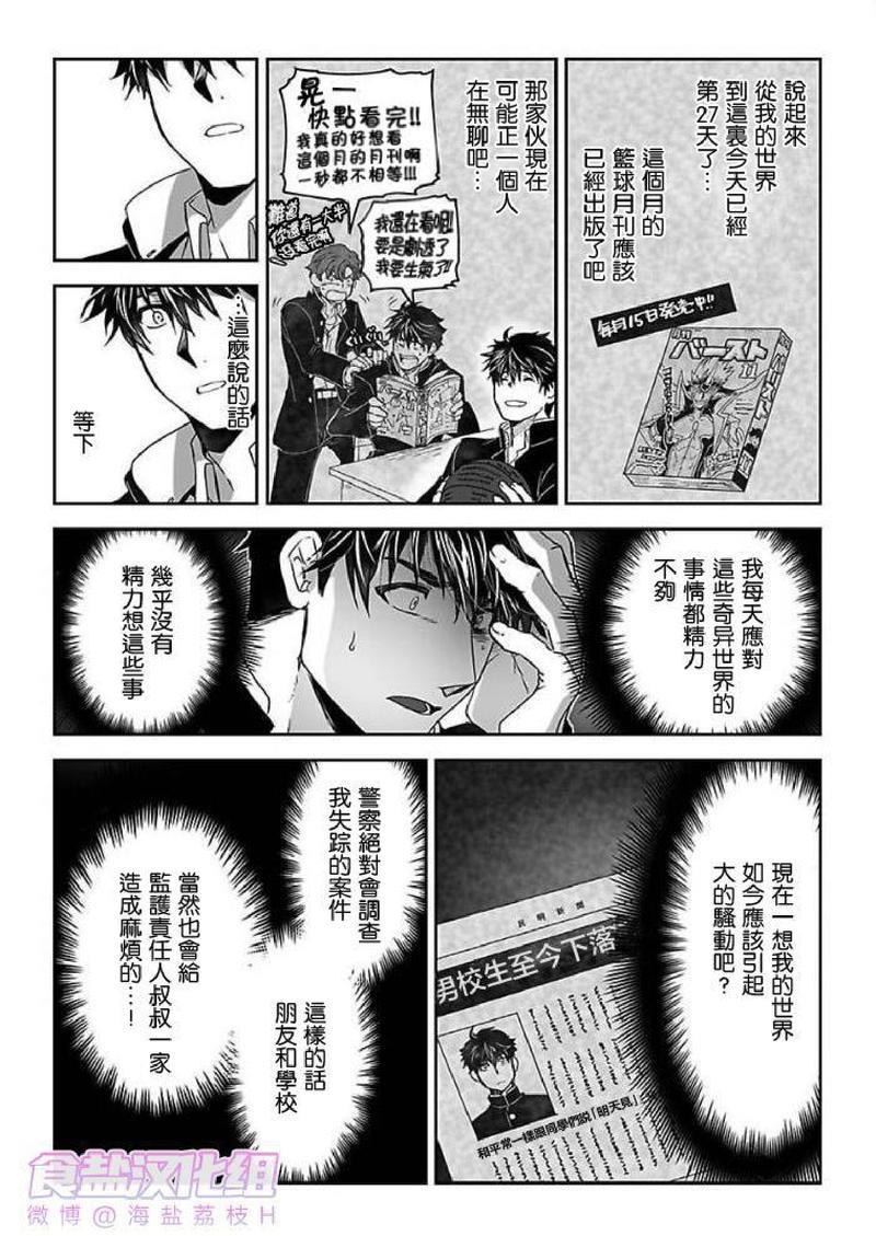 巨人族的花嫁[耽美]韩漫全集-第9话无删减无遮挡章节图片 