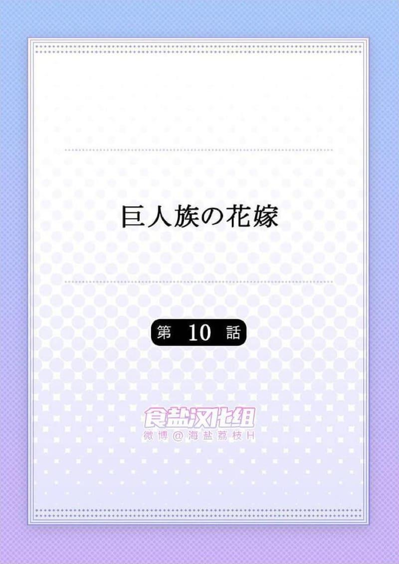 巨人族的花嫁[耽美]韩漫全集-第10话无删减无遮挡章节图片 