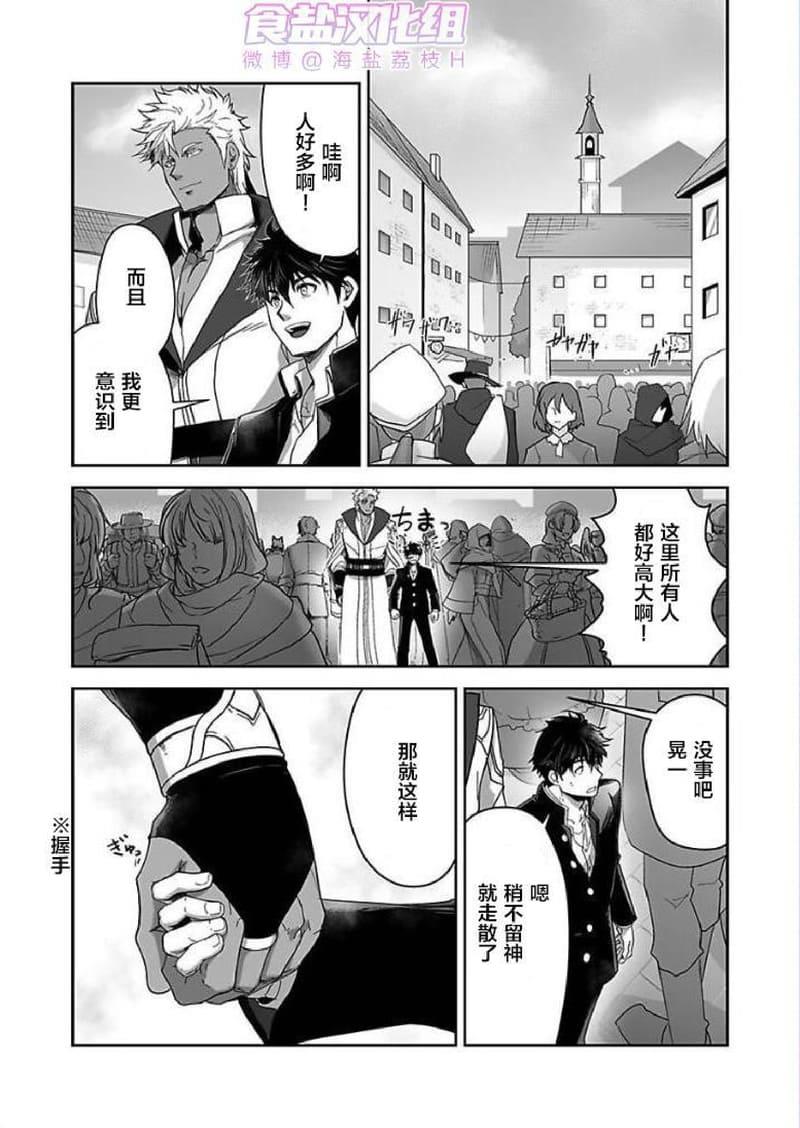 巨人族的花嫁[耽美]韩漫全集-第10话无删减无遮挡章节图片 