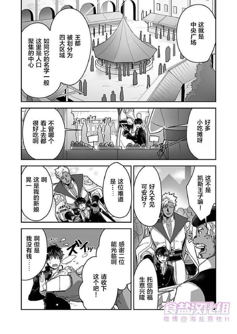 巨人族的花嫁[耽美]韩漫全集-第10话无删减无遮挡章节图片 