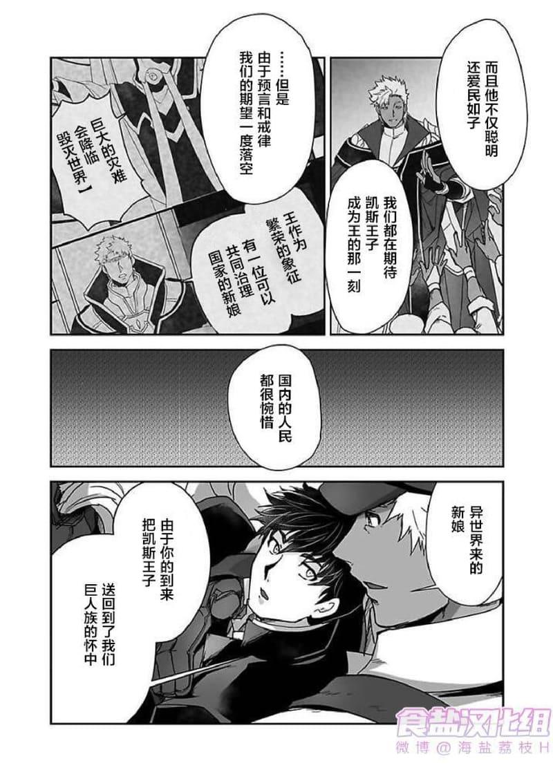 巨人族的花嫁[耽美]韩漫全集-第10话无删减无遮挡章节图片 
