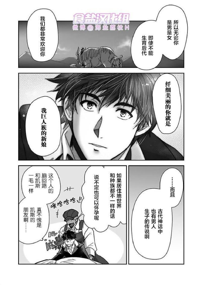 巨人族的花嫁[耽美]韩漫全集-第10话无删减无遮挡章节图片 