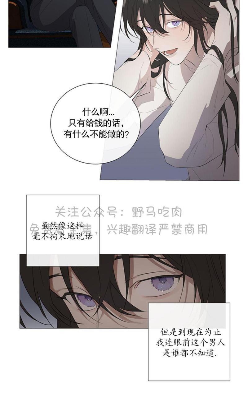 日食[耽美]韩漫全集-第2话无删减无遮挡章节图片 