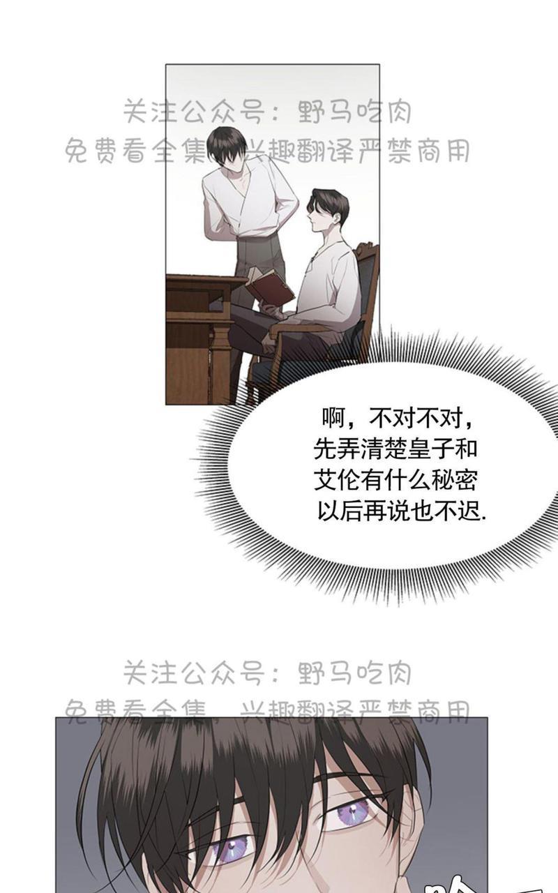 日食[耽美]韩漫全集-第3话无删减无遮挡章节图片 
