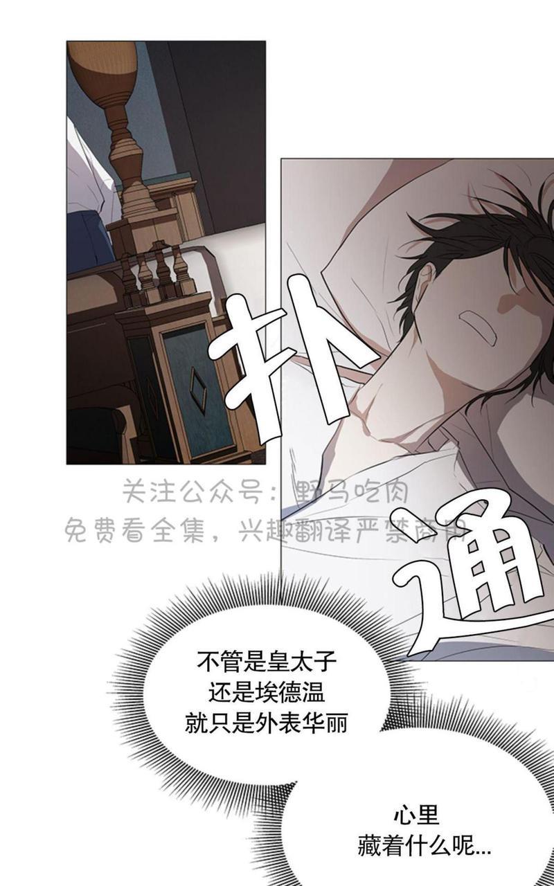 日食[耽美]韩漫全集-第3话无删减无遮挡章节图片 