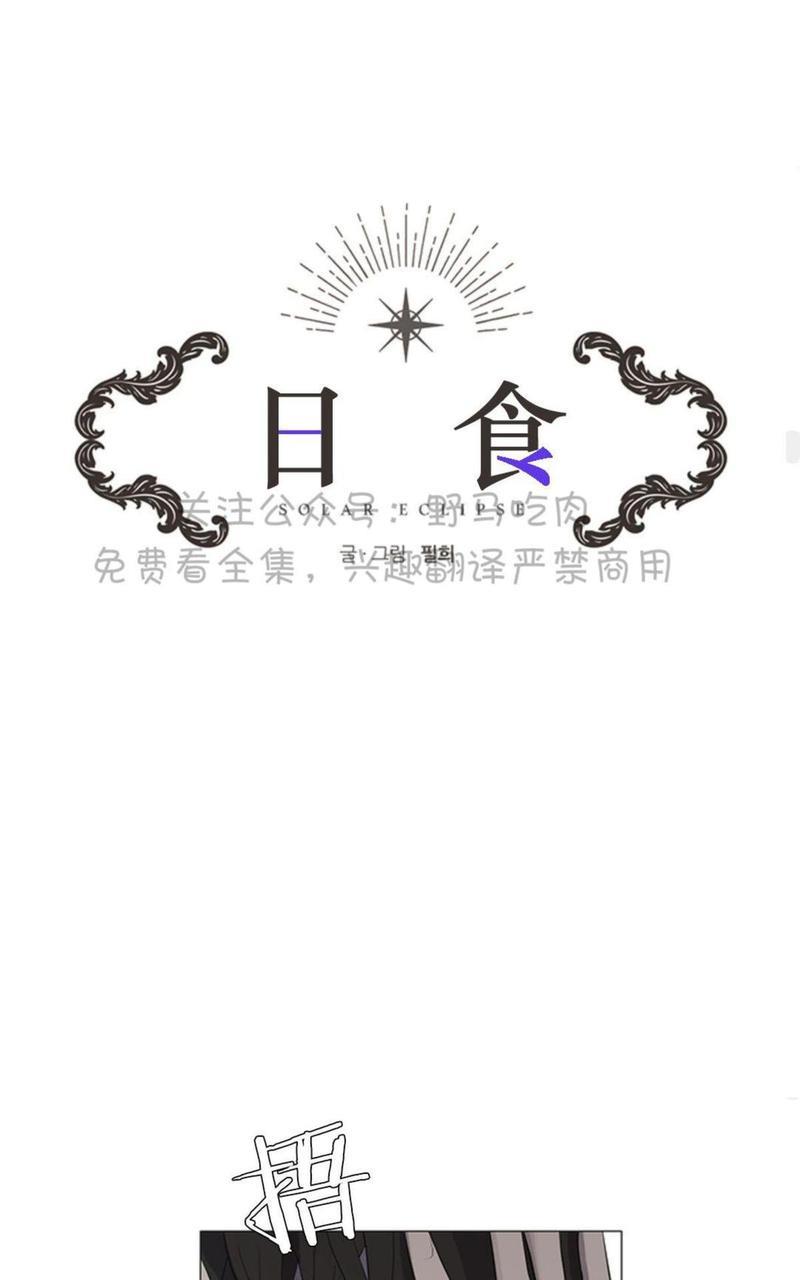日食[耽美]韩漫全集-第4话无删减无遮挡章节图片 
