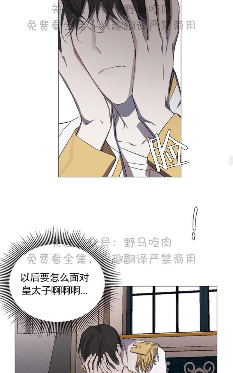 日食[耽美]韩漫全集-第4话无删减无遮挡章节图片 