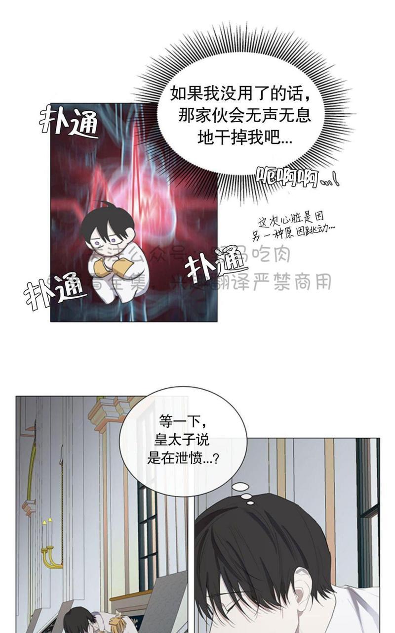 日食[耽美]韩漫全集-第4话无删减无遮挡章节图片 