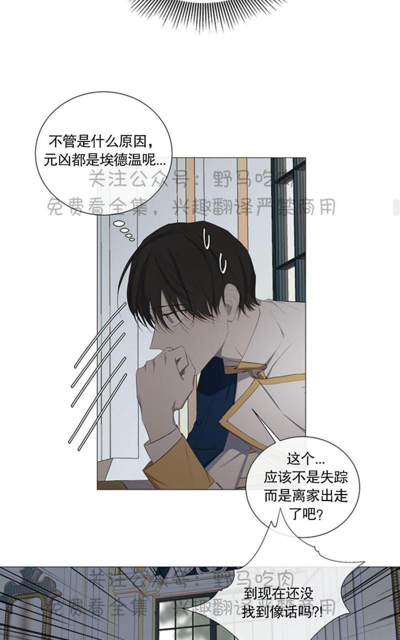 日食[耽美]韩漫全集-第4话无删减无遮挡章节图片 