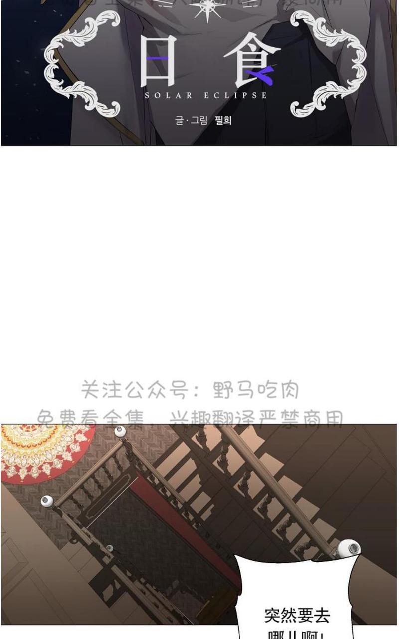 日食[耽美]韩漫全集-第7话无删减无遮挡章节图片 