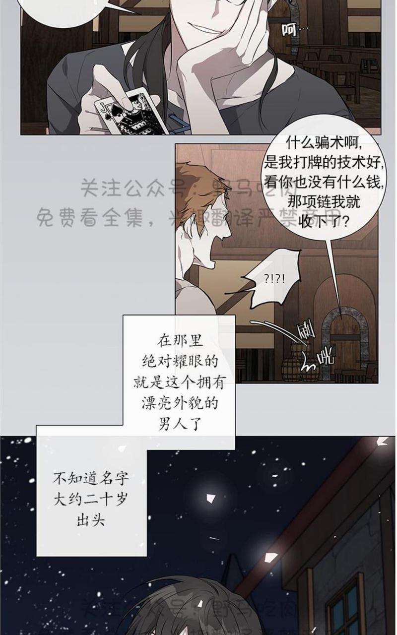 日食[耽美]韩漫全集-第8话无删减无遮挡章节图片 