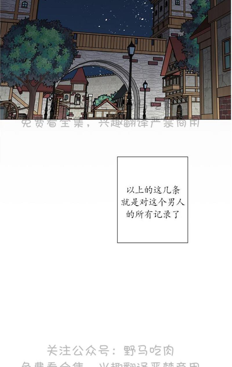 日食[耽美]韩漫全集-第8话无删减无遮挡章节图片 