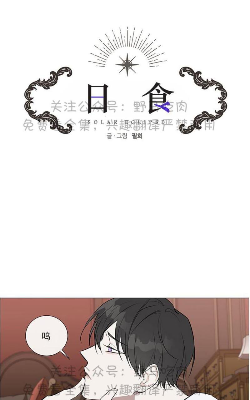 日食[耽美]韩漫全集-第8话无删减无遮挡章节图片 