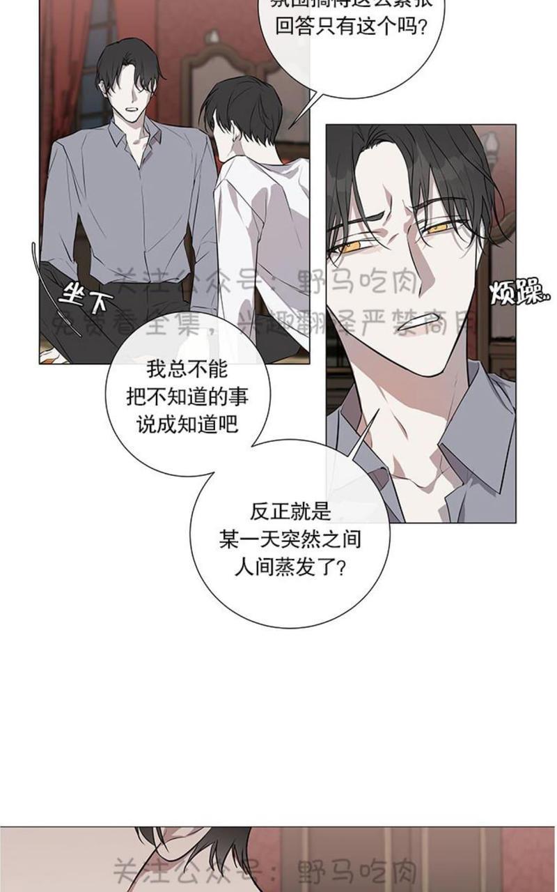 日食[耽美]韩漫全集-第8话无删减无遮挡章节图片 