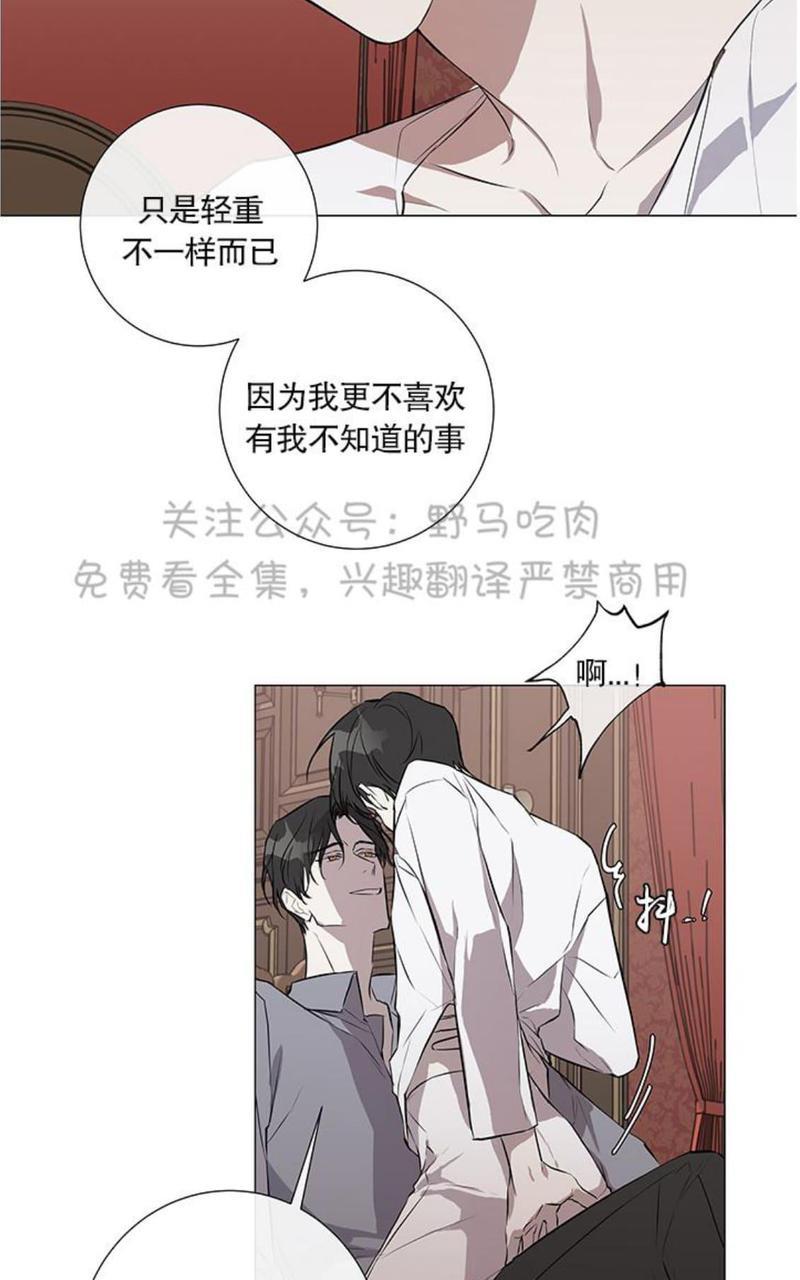日食[耽美]韩漫全集-第8话无删减无遮挡章节图片 