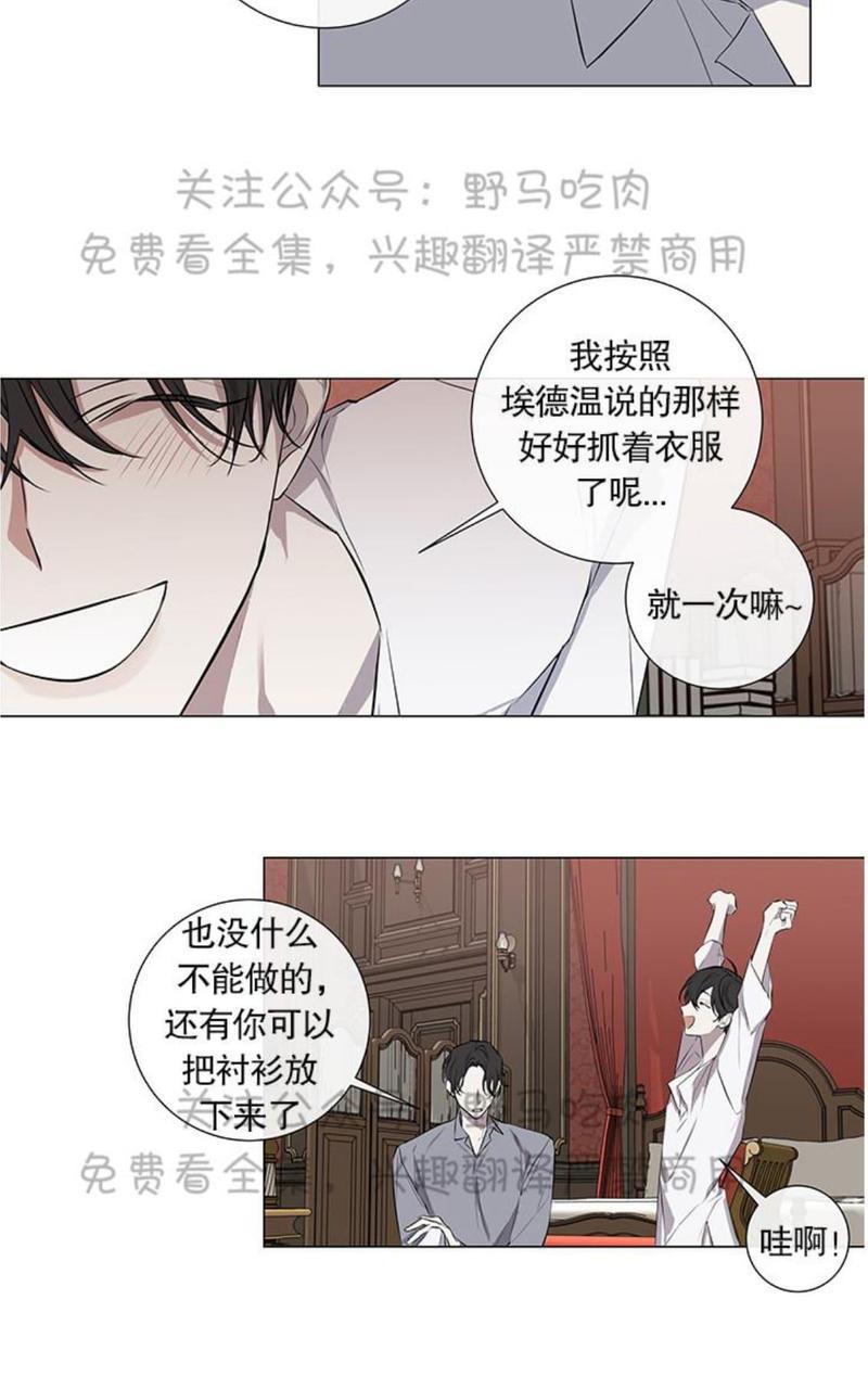 日食[耽美]韩漫全集-第8话无删减无遮挡章节图片 