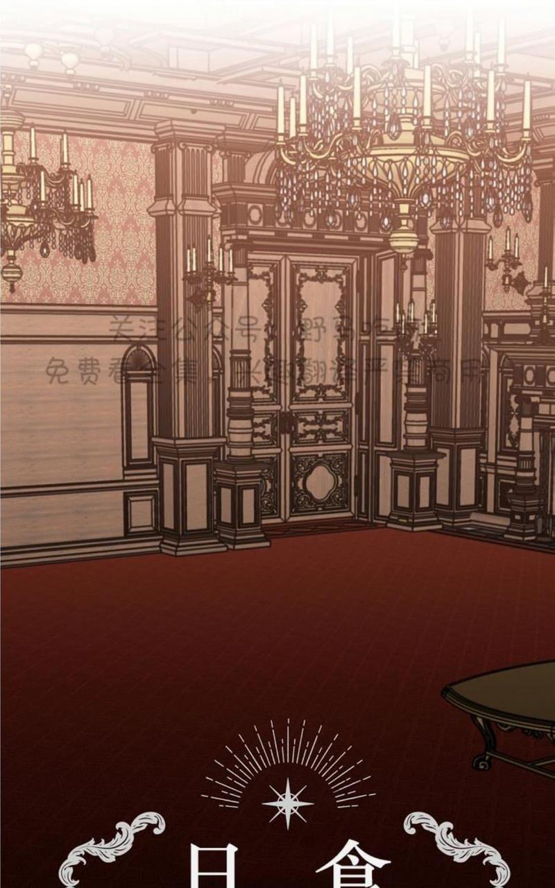 日食[耽美]韩漫全集-第11话无删减无遮挡章节图片 