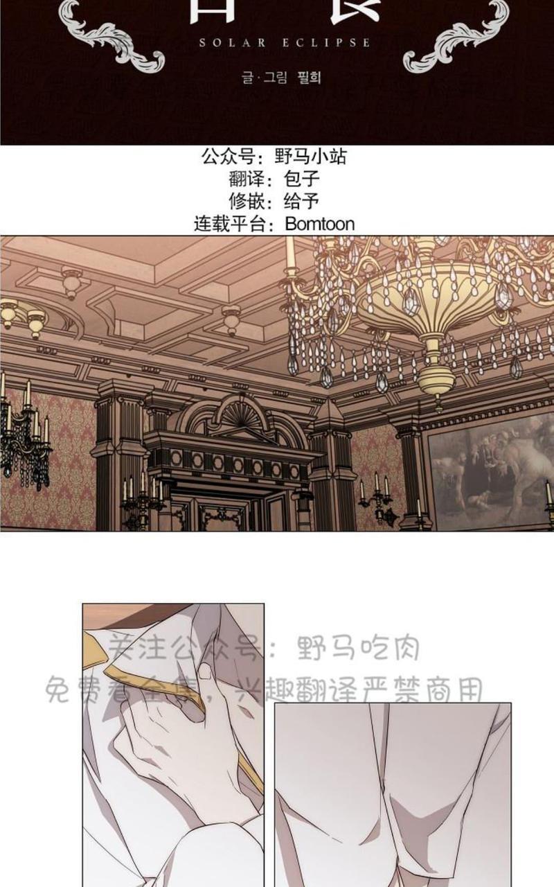日食[耽美]韩漫全集-第11话无删减无遮挡章节图片 
