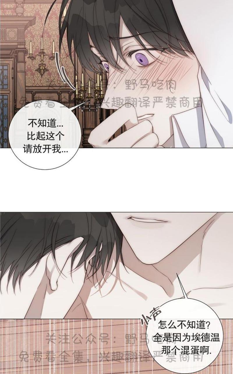 日食[耽美]韩漫全集-第11话无删减无遮挡章节图片 