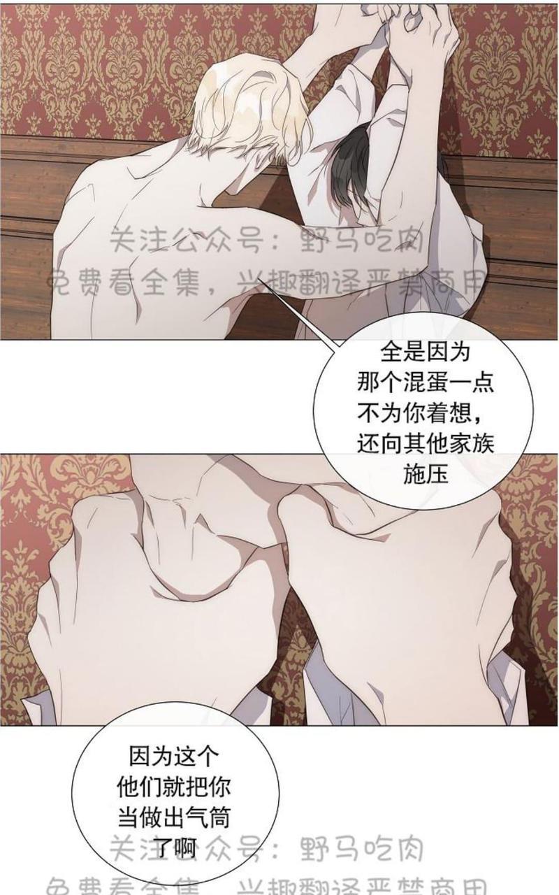 日食[耽美]韩漫全集-第11话无删减无遮挡章节图片 