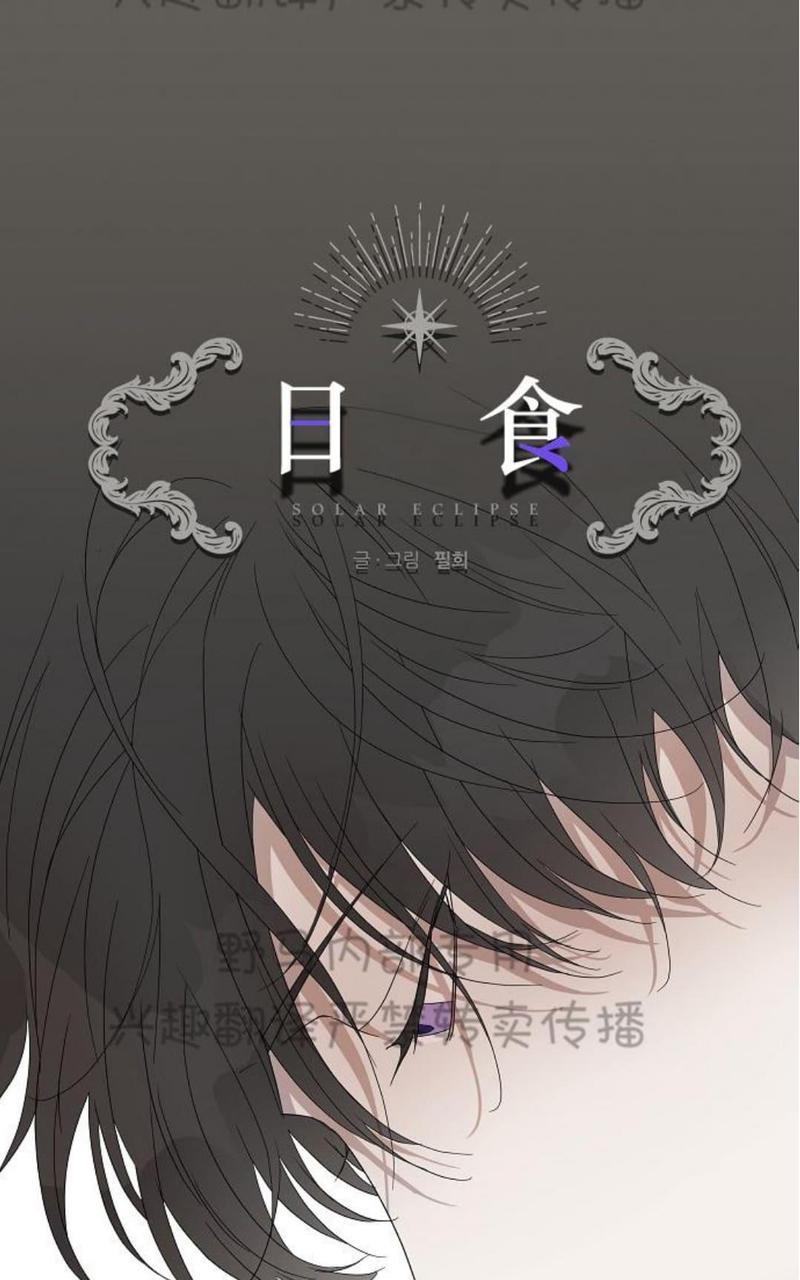 日食[耽美]韩漫全集-第13话无删减无遮挡章节图片 