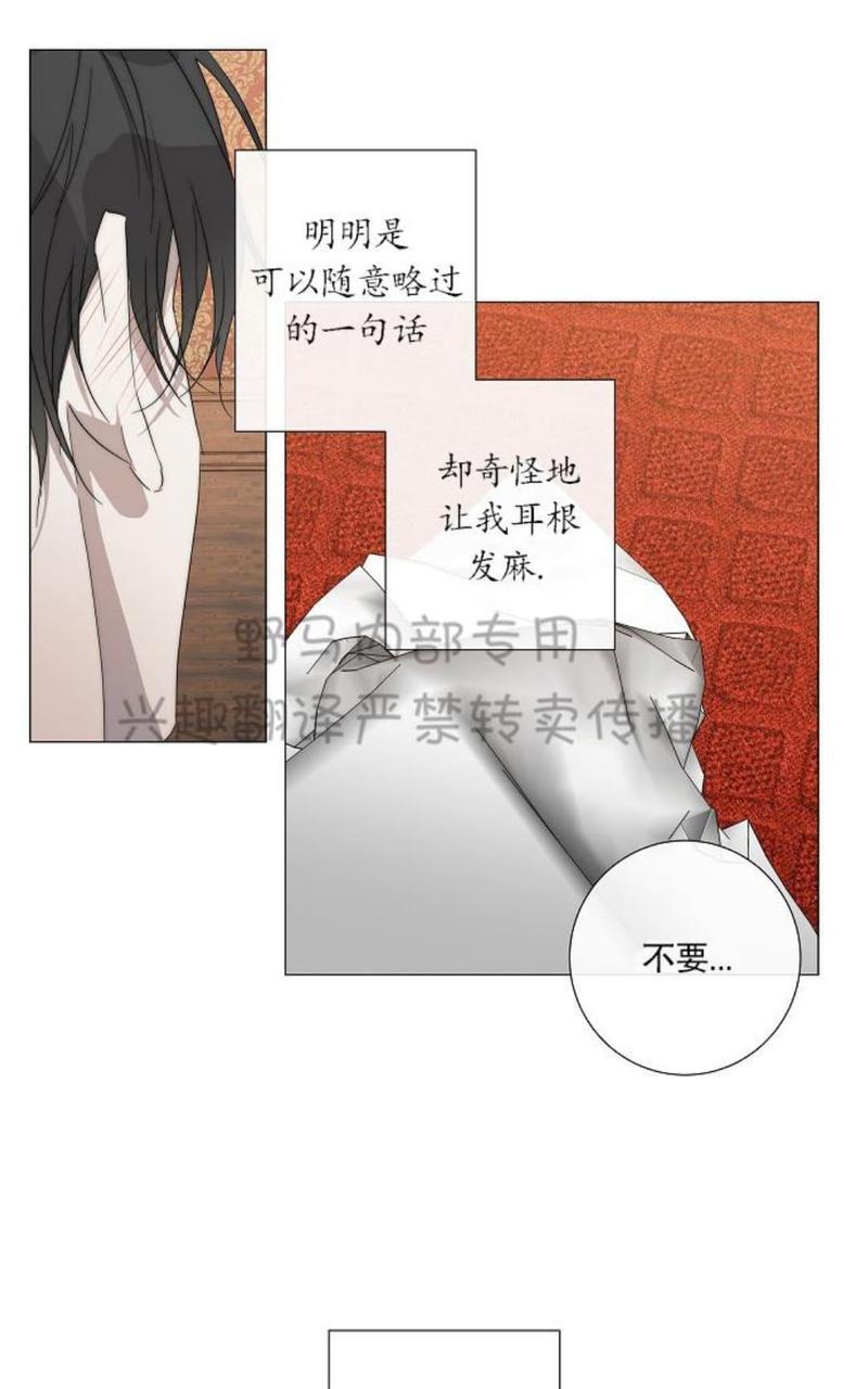 日食[耽美]韩漫全集-第13话无删减无遮挡章节图片 