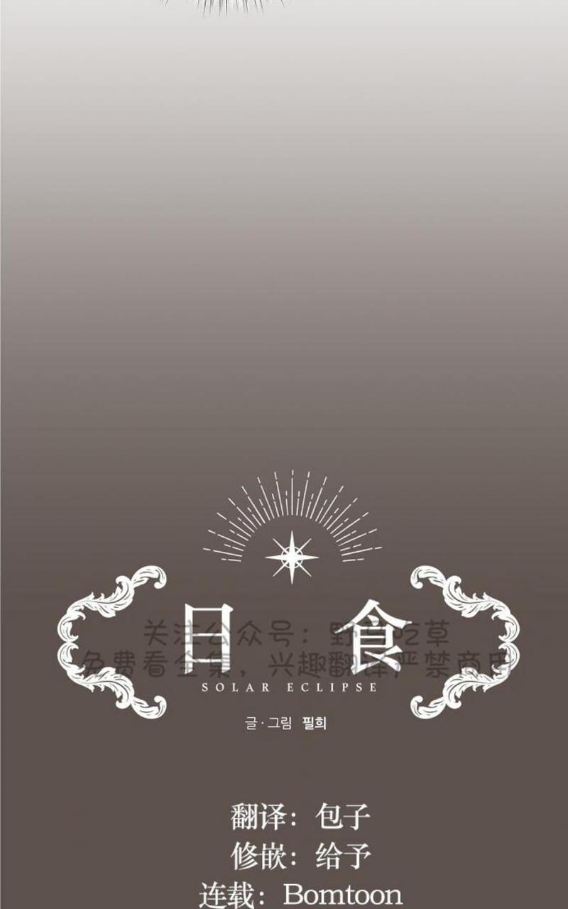 日食[耽美]韩漫全集-第14话无删减无遮挡章节图片 