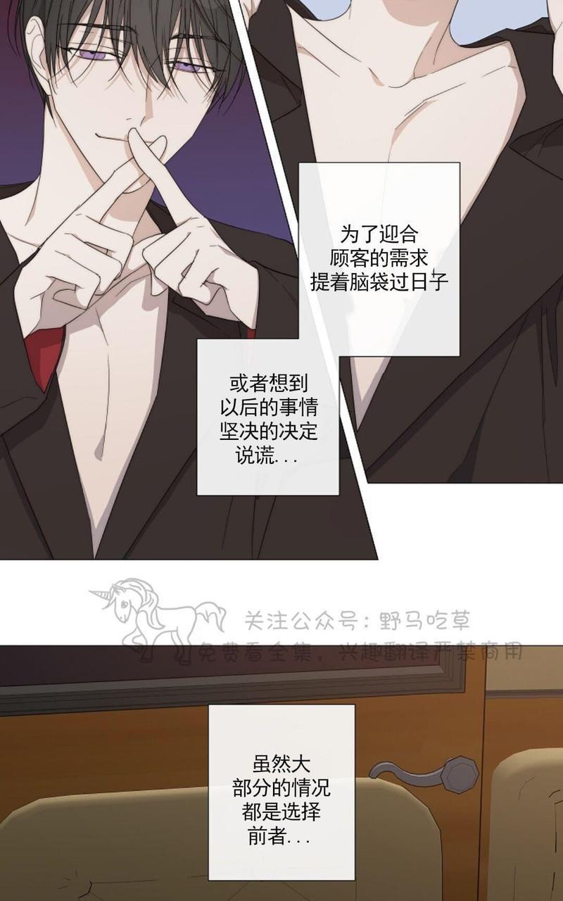 日食[耽美]韩漫全集-第15话无删减无遮挡章节图片 