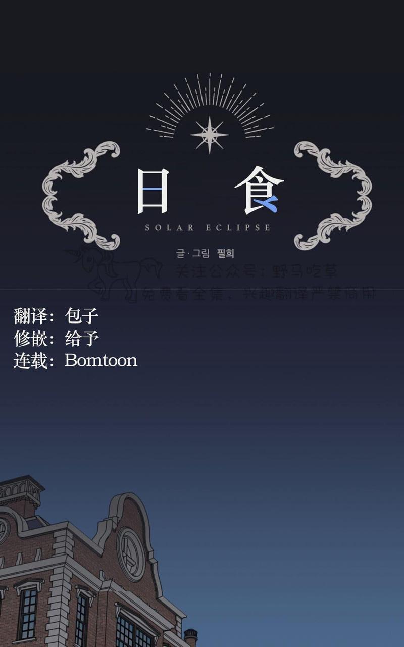 日食[耽美]韩漫全集-第15话无删减无遮挡章节图片 