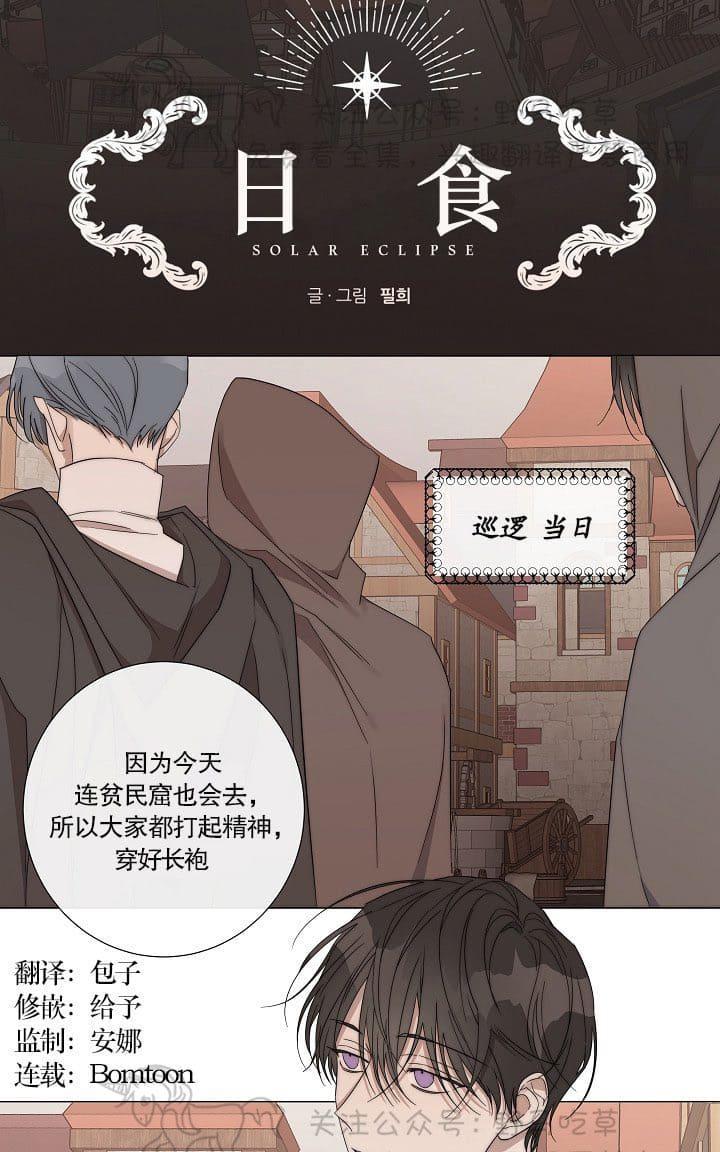 日食[耽美]韩漫全集-第16话无删减无遮挡章节图片 