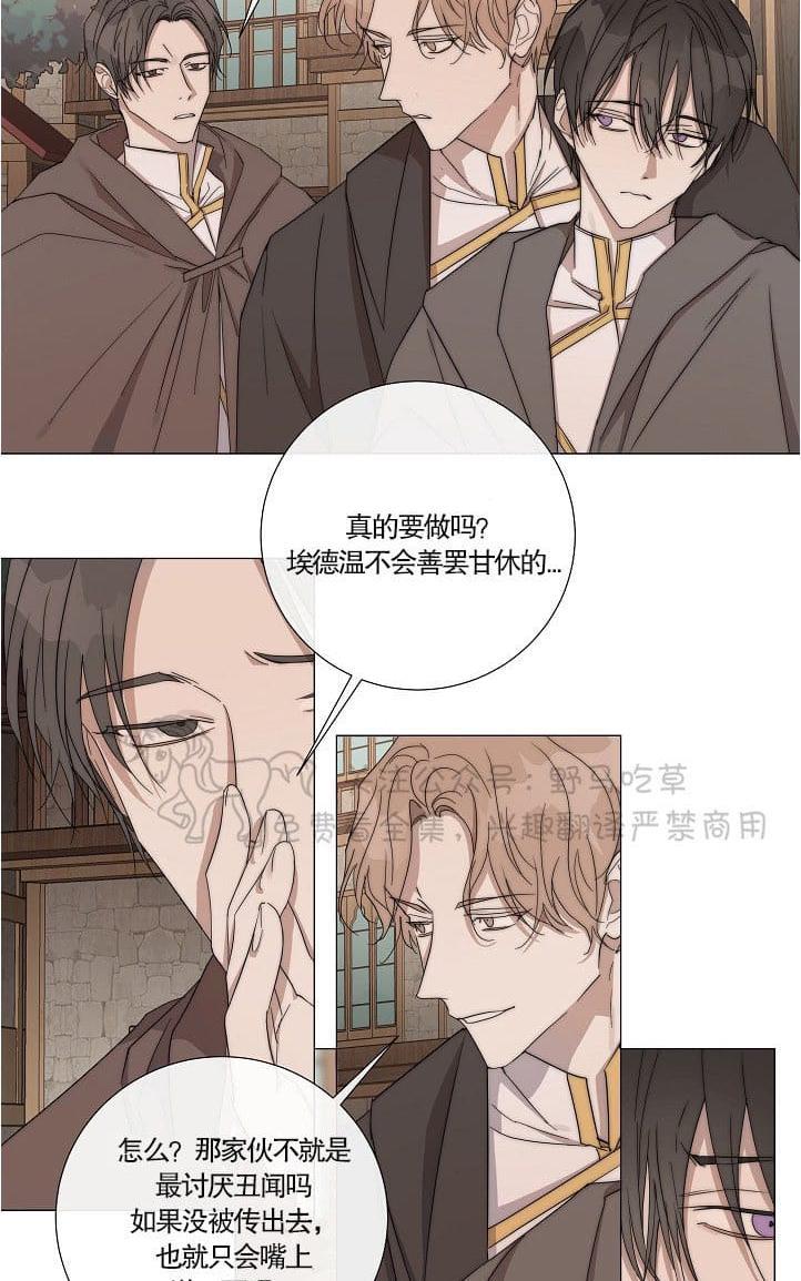 日食[耽美]韩漫全集-第16话无删减无遮挡章节图片 