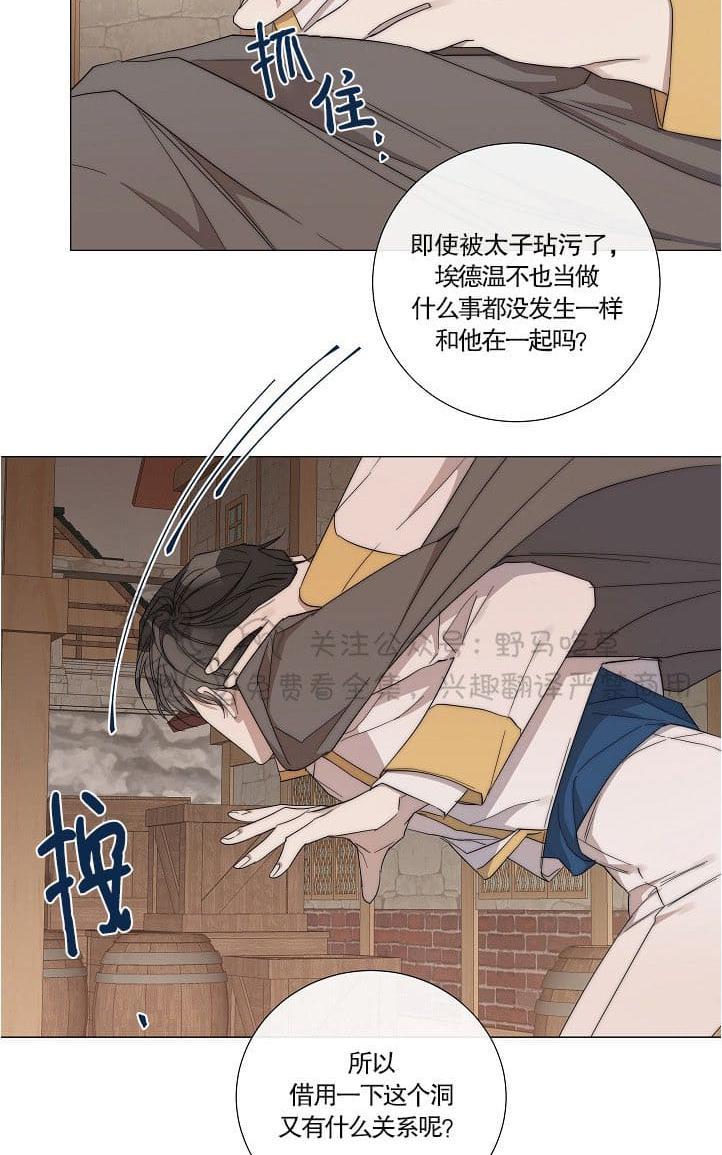 日食[耽美]韩漫全集-第16话无删减无遮挡章节图片 