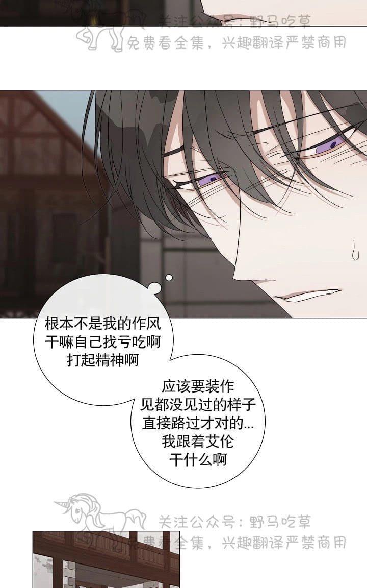 日食[耽美]韩漫全集-第17话无删减无遮挡章节图片 