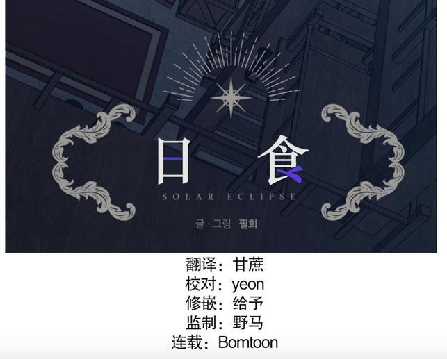 日食[耽美]韩漫全集-第18话无删减无遮挡章节图片 