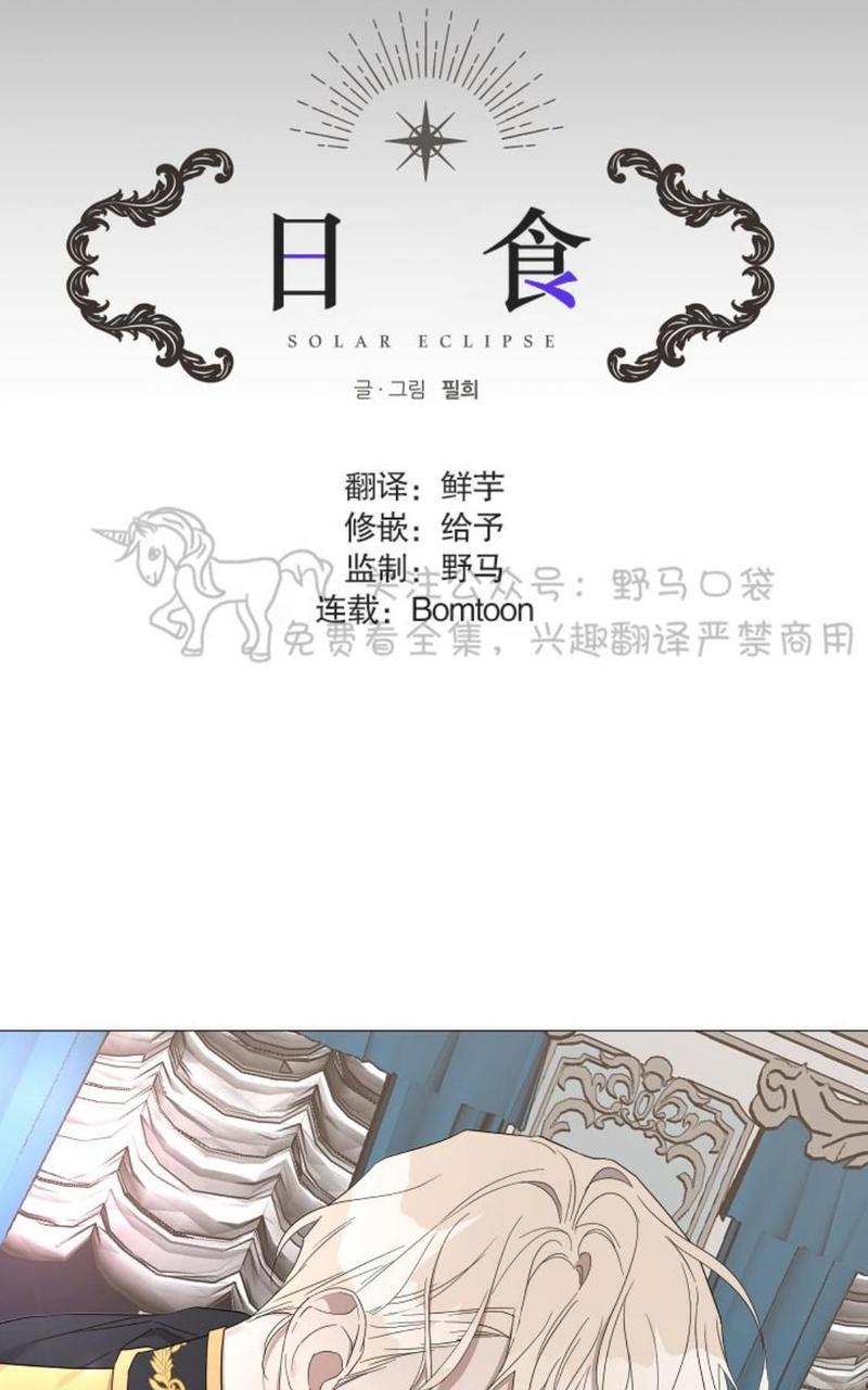日食[耽美]韩漫全集-第19话无删减无遮挡章节图片 