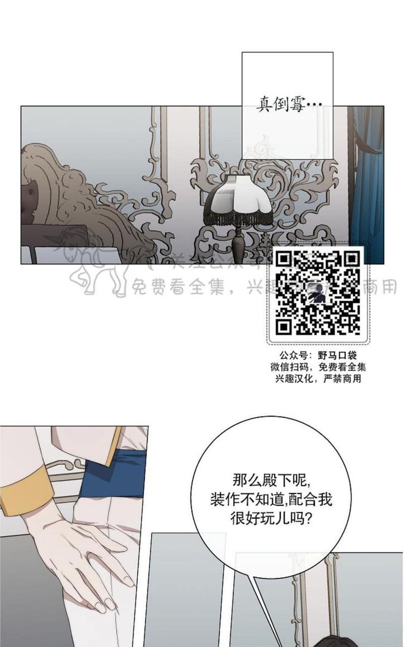 日食[耽美]韩漫全集-第19话无删减无遮挡章节图片 