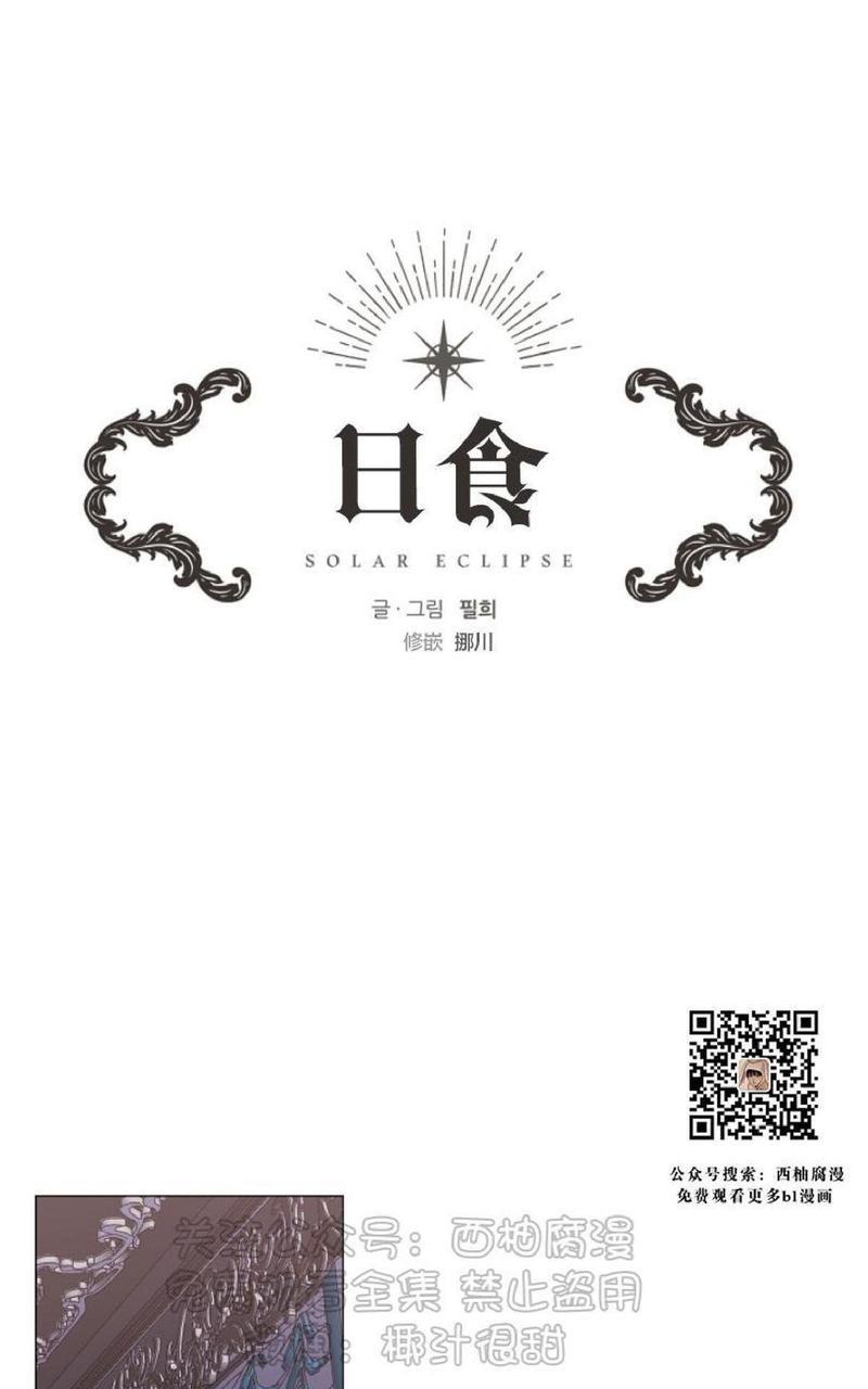 日食[耽美]韩漫全集-第21话无删减无遮挡章节图片 