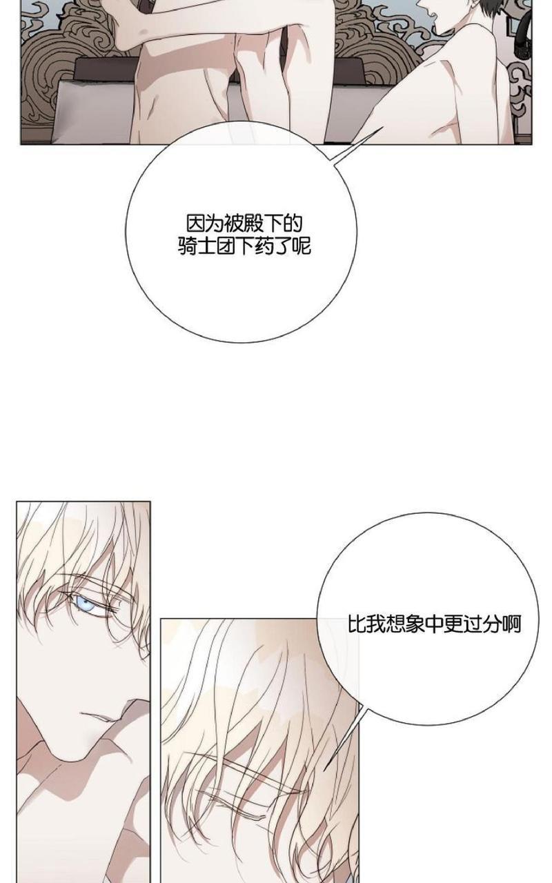 日食[耽美]韩漫全集-第21话无删减无遮挡章节图片 
