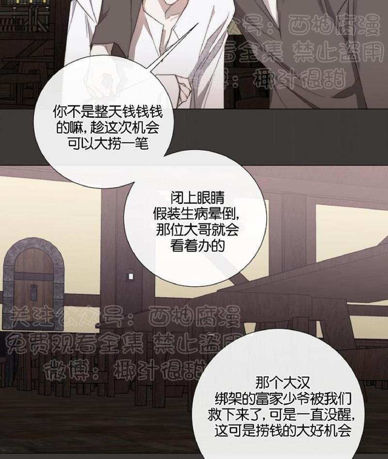 日食[耽美]韩漫全集-第21话无删减无遮挡章节图片 