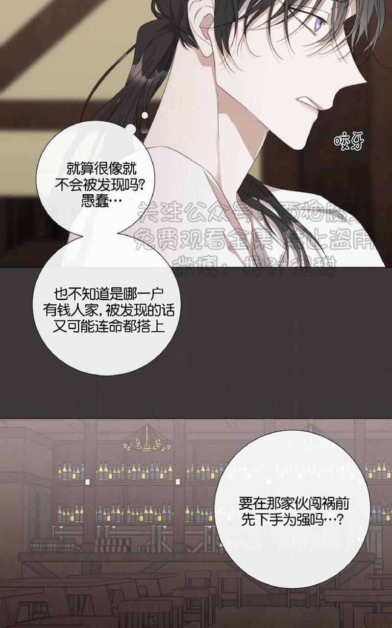 日食[耽美]韩漫全集-第21话无删减无遮挡章节图片 