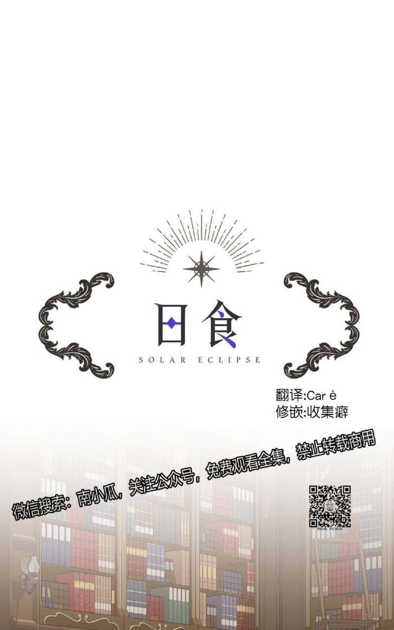 日食[耽美]韩漫全集-第25话无删减无遮挡章节图片 