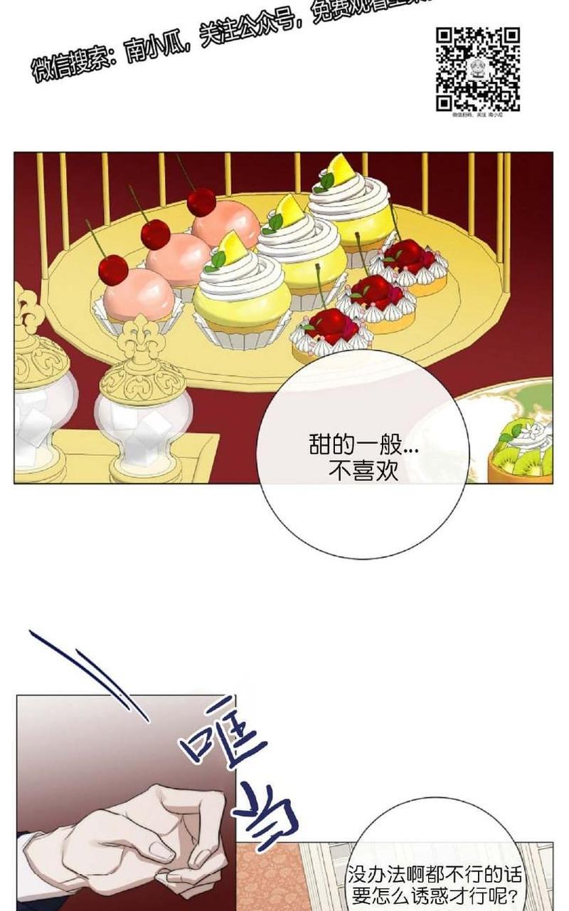 日食[耽美]韩漫全集-第25话无删减无遮挡章节图片 